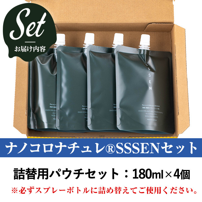 ナノコロナチュレSSSEN ペットスプレー詰替用セット(詰替用パウチ：180ml×4個) ペットスプレー 洗浄 除菌 消臭 ペット用品 衛生用品 植物由来 温泉水 天然成分 犬 猫【Nexting】【A-1647H】