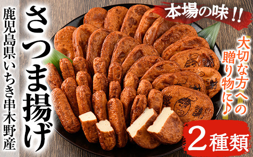 さつま揚げシンプルセット(つけあげ20枚・上棒天500g)!鹿児島 鹿児島特産 魚 魚介 さつま揚げ つけあげ かまぼこ 蒲鉾 練り物 棒天 おかず 弁当 惣菜 おでん 鍋 冷蔵 小分け [松下商店][A-1747H]