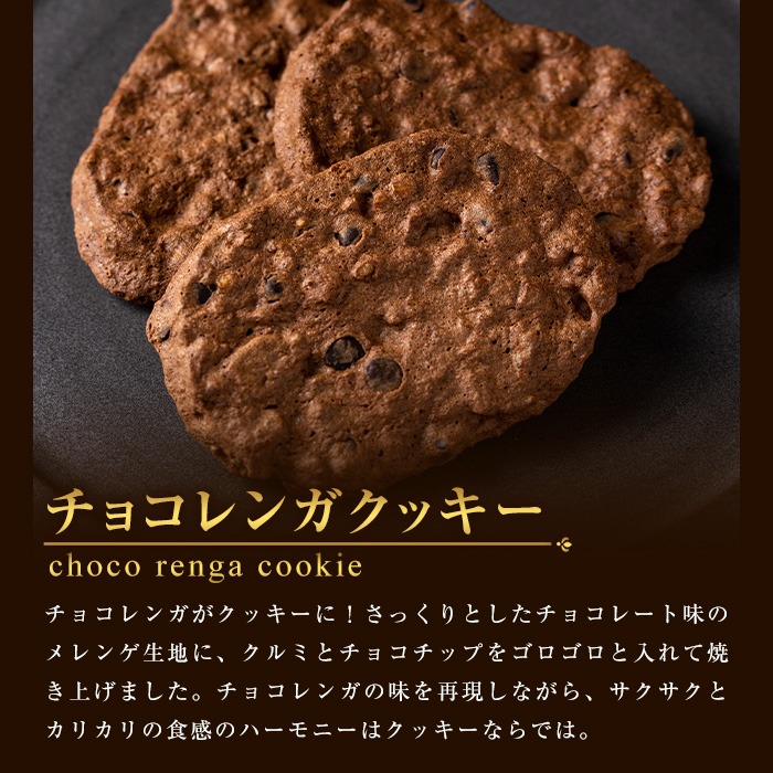 チョコレンガセット(3種) チョコ ケーキ お菓子詰合せ バレンタイン ホワイトデー 鹿児島 お菓子 菓子 洋菓子 スイーツ チョコレート ケーキ チョコケーキ クッキー 季節限定 セット 詰合せ 食べ比べ 冷凍 【モン・シェリー松下】【A-1981H】