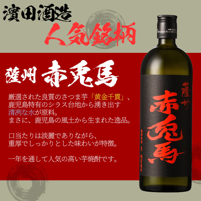 鹿児島本格芋焼酎「赤兎馬」「だいやめ(DAIYAME)」(合計2本)飲み比べセット！国産 九州産 鹿児島 酒 焼酎 芋焼酎 人気 ライチ お湯割り飲み比べ セット  飲み比べ【吉村酒店】【A-1299H】