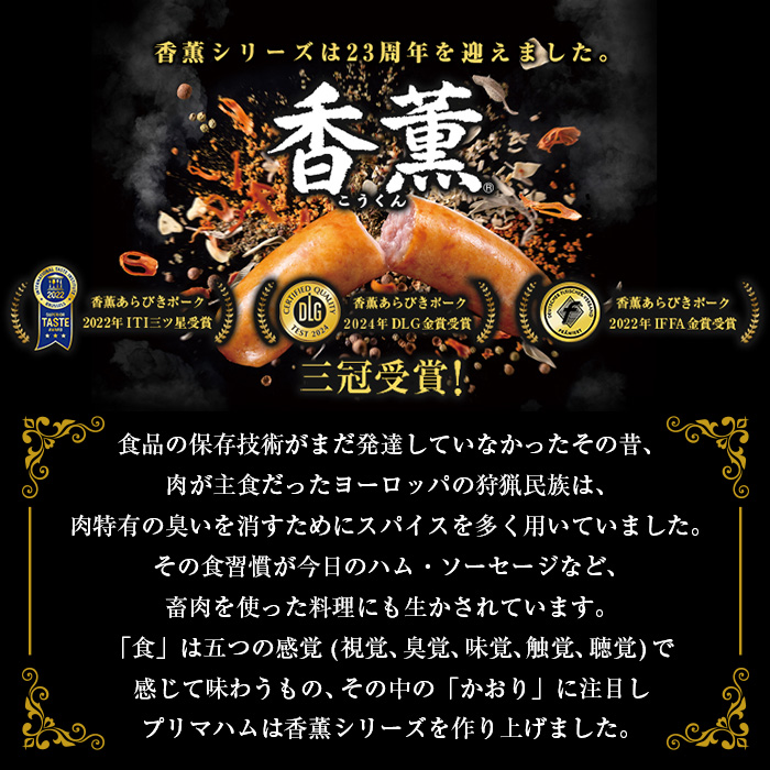 香薫あらびきポークウインナー 大袋(480g×7袋・計3.36kg) 燻製 ウィンナーソーセージ 豚 肉 惣菜 おかず ランキング 人気 大袋【プリマハム】【A-1918H】