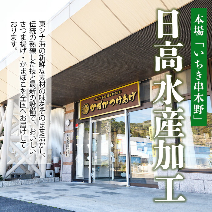 串木野さつま揚げセット＜綾波＞(5種) 鹿児島 鹿児島特産 魚 魚介 さつま揚げ さつまあげ 薩摩揚げ つけあげ つけ揚げ 練り物 すり身 棒天 おかず 弁当 惣菜 詰め合わせ【日高水産】【00-015-03】