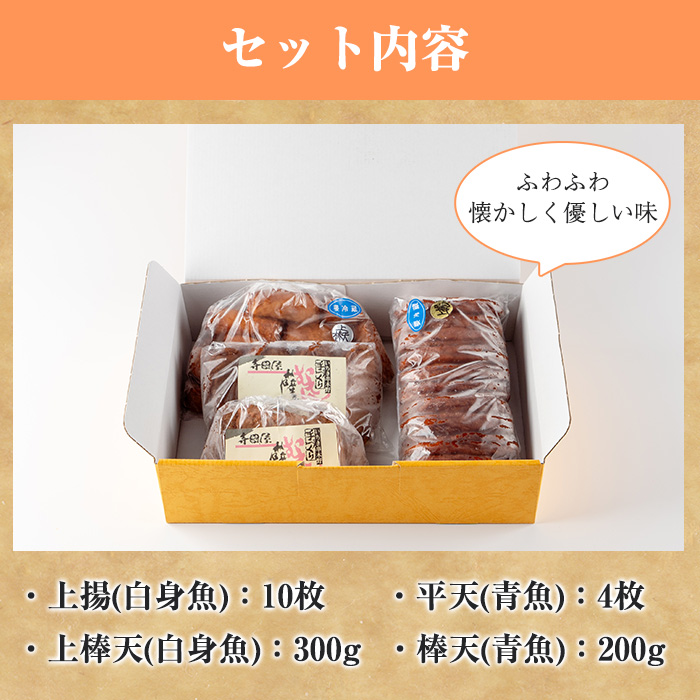 手づくり白身魚とむてんか青魚のさつま揚げの味比べセット(4種) 鹿児島 鹿児島名物 さつま揚げ さつまあげ つけ揚げ 練り物 棒天 白身魚 青魚 冷蔵 【寺田屋】【A-1997H】
