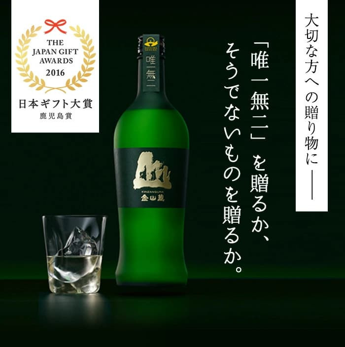 唯一無二　薩摩焼酎金山蔵ギフトBOX(720ml×1本) 焼酎 芋焼酎 酒 アルコール 芋 家飲み 宅飲み ロック 水割り お湯割り 常温 常温保存 贈り物 贈答用 ギフト プレゼント【薩摩金山蔵】【A-133H】