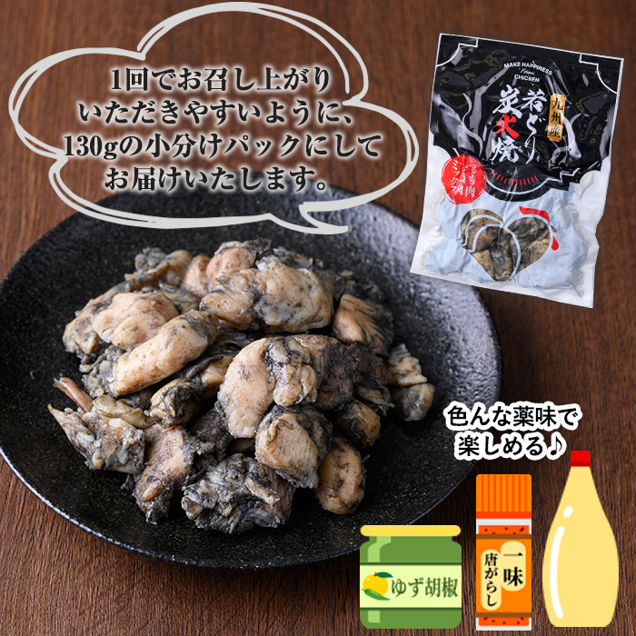 九州産！若鶏もも・むね炭火焼(計2.08kg・130g×16P) 国産 鹿児島県産 鶏肉 もも むね 軟骨 加工品 炭火焼き 鶏の炭火焼き おかず おつまみ 惣菜 味付き 調理済み 小分け 冷凍 やげん【センターフーズ】【A-1978H】