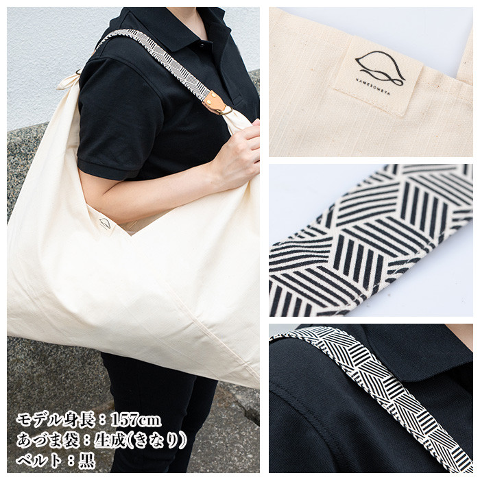 あづま袋＜錫色(すずいろ)＞と漆プリントベルト＜黒＞セット 鹿児島 いちき串木野 あづま袋 刷毛染め 本染め カバン エコバッグ ベルト 漆プリント 漆 ショルダーバッグ 撥水加工 伝統 伝統工芸【亀崎染工】【A-1536tH】