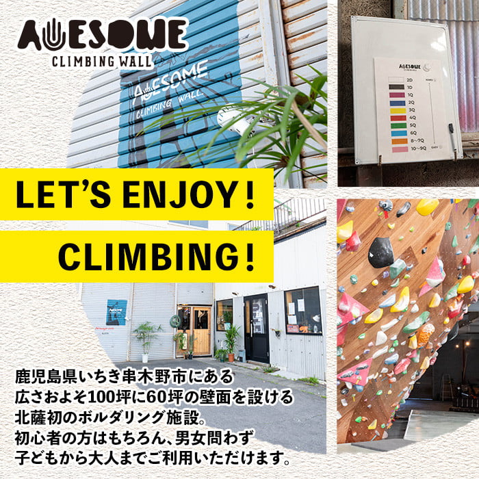 《ビギナーコース》ボルダリング体験 シューズ/チョークレンタル込＋レクチャー付きプラン(1回分) 鹿児島 いちき串木野 体験 1日体験 アクティビティ お出かけ 遊ぶ 運動 家族 こども カップル 初心者歓迎 優待券 施設利用 クライミング【蔵】【A-1642H】