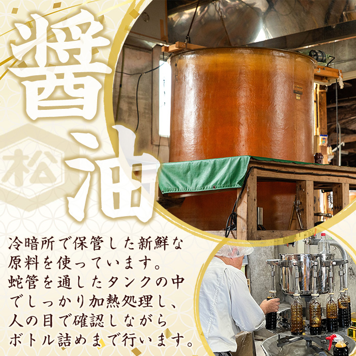 逿²¹3çš®ã»ãã (æ¿å£é€æ²¹ïŒ1LÃ2æ¬ / æ·¡å£é€æ²¹ïŒ1LÃ2æ¬ / ããã¿é€æ²¹ïŒ1LÃ1æ¬) åœç£ 鹿å
å³¶ 逿²¹ ãããã ãããæ²¹ æ¿å£ ãããã¡ æ·¡å£ èå£ ãããã¡ ããã¿ åºèº« ãŠã¥ãã èª¿å³æ å å·¥å å å·¥é£å åäž å€§è± ç
®ç© å·å¥ŽãæŸè€å³å逿²¹éžé å·¥å ŽããA-1972Hã