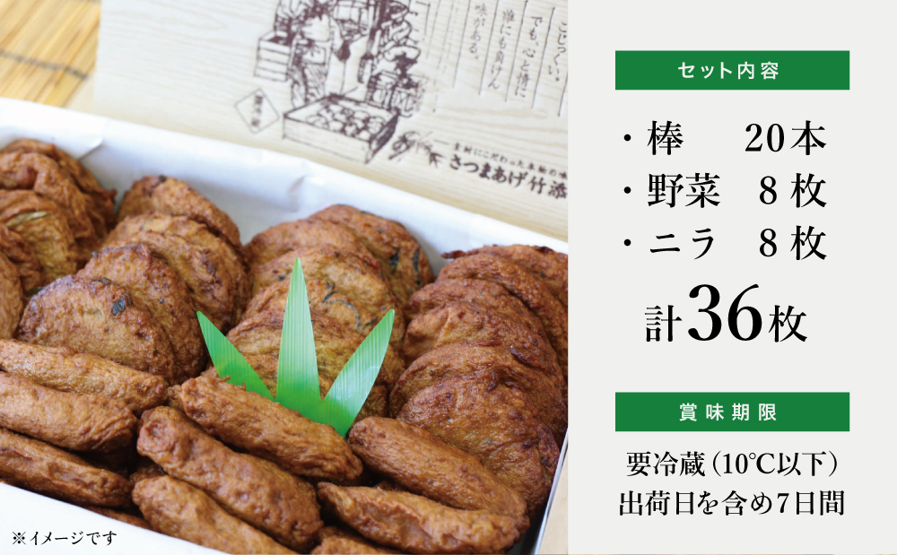 【本場 鹿児島】さつま揚げ 36枚 詰め合わせ (棒・野菜・ニラ) かまぼこ 鹿児島特産 お土産 お取り寄せ 鍋 おつまみ さつまあげ つけあげ 薩摩揚げ 詰合せ 詰め合わせ 冷蔵 ギフト 贈答 南さつま市
