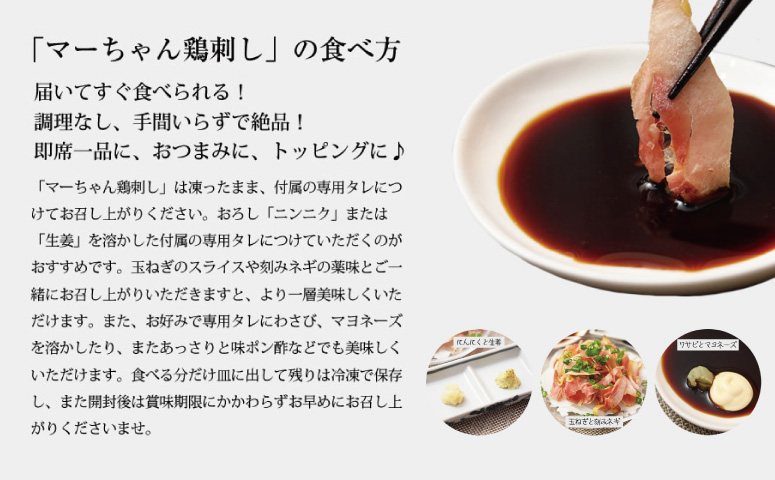 【地元で大人気】マーちゃん鶏刺し（新食感アイスバード）タレ付【鳥刺し】 万世ストアー 肉 鶏肉 鶏の刺身 鶏たたき 刺身 刺し身 ギフト 南さつま市