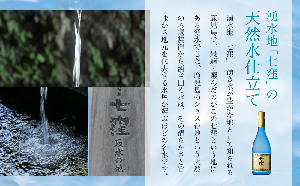 【蔵元直送】東酒造 七窪 （白麹） 720ml×3本 セット 本格芋焼酎 いも焼酎 焼酎 お酒 食中酒 フルーティ 25度 720ml ロック 水割り ハイボール 瓶入り 鹿児島 南さつま市