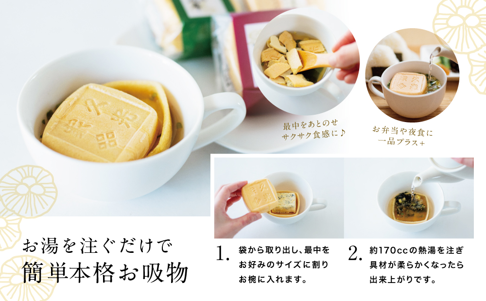 久光家 お吸物 詰合せ15個（5種）フリーズドライ 常温保存 簡単調理 スープ お吸い物 ギフト 贈答 詰め合わせ 南さつま市 サザンフーズ