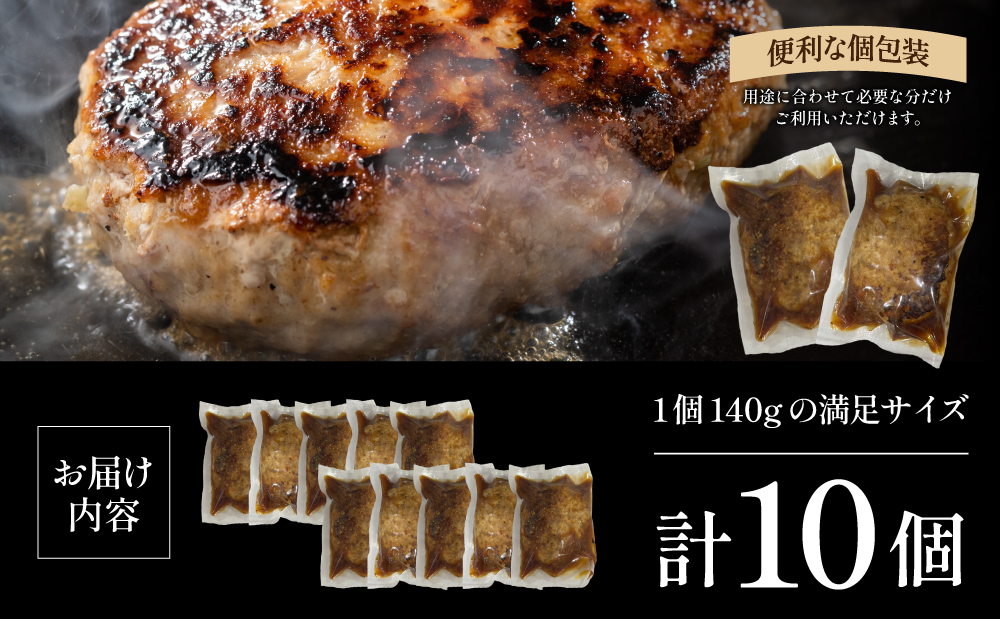 鹿児島県産黒毛和牛ハンバーグ 140g×10個セット 牛肉100% ガーリックオニオンソース 国産牛 和牛 真空包装 調理済み 湯煎 時短 簡単調理 小分け 小分けパック 個包装 晩ご飯 おかず お弁当 惣菜 お惣菜 洋食 冷凍 鹿児島県 南さつま市