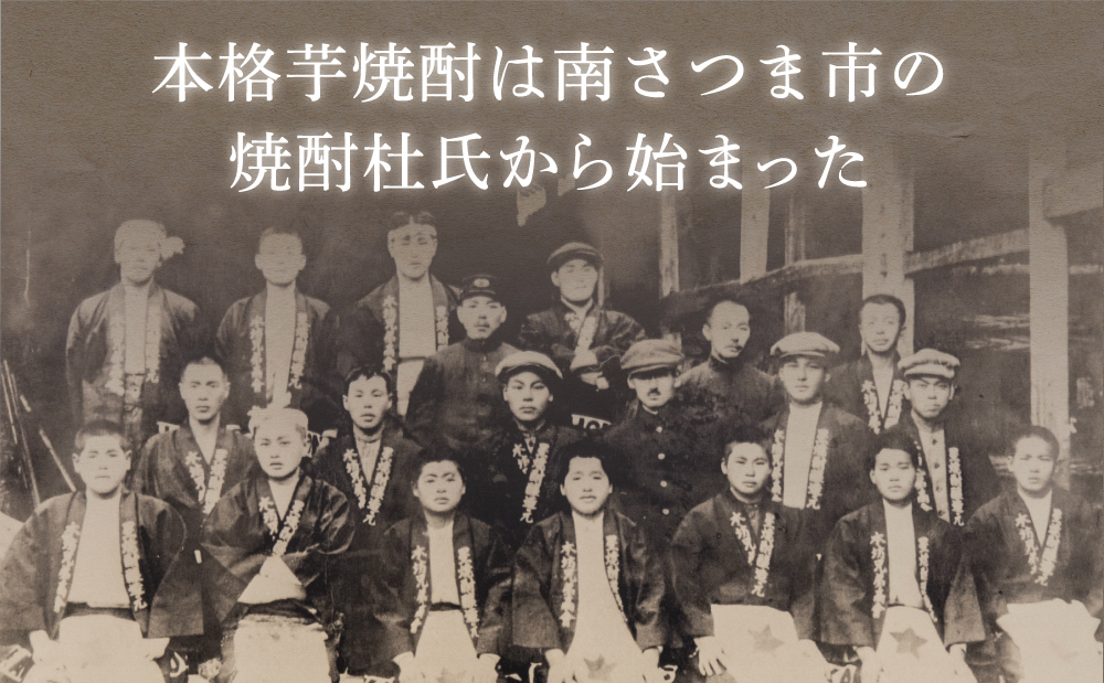 【ふるさと納税限定】焼酎杜氏発祥の地 南さつま七蔵の本格芋焼酎代表銘柄7本セット 鹿児島 本格焼酎 芋焼酎 25% 720ml 900ml 米麹 さつまいも 飲み比べ ロック 水割り お湯割り ハイボール お酒 厳選 希少 限定　南さつま市