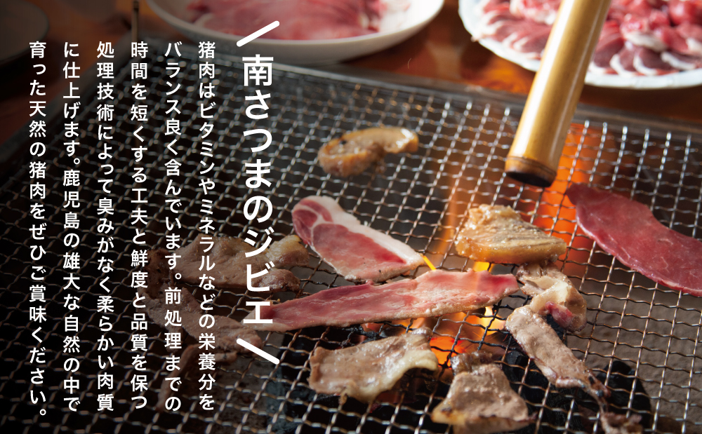 【南さつまジビエ】鹿児島県南さつま産 猪（いのしし）肉　焼肉用 750g（250g×3P） 冷凍 グルメ ジビエ肉 ジビエ イノシシ 焼肉 焼肉セット