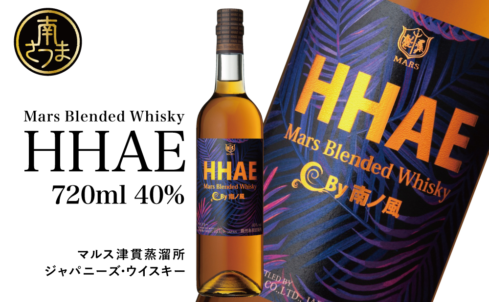 【地ウイスキー】本坊酒造 マルス 津貫蒸溜所 オリジナル ウイスキー 「HHAE」マルス ウィスキー お酒 モルト ハイボール ギフト 贈答 南さつま市