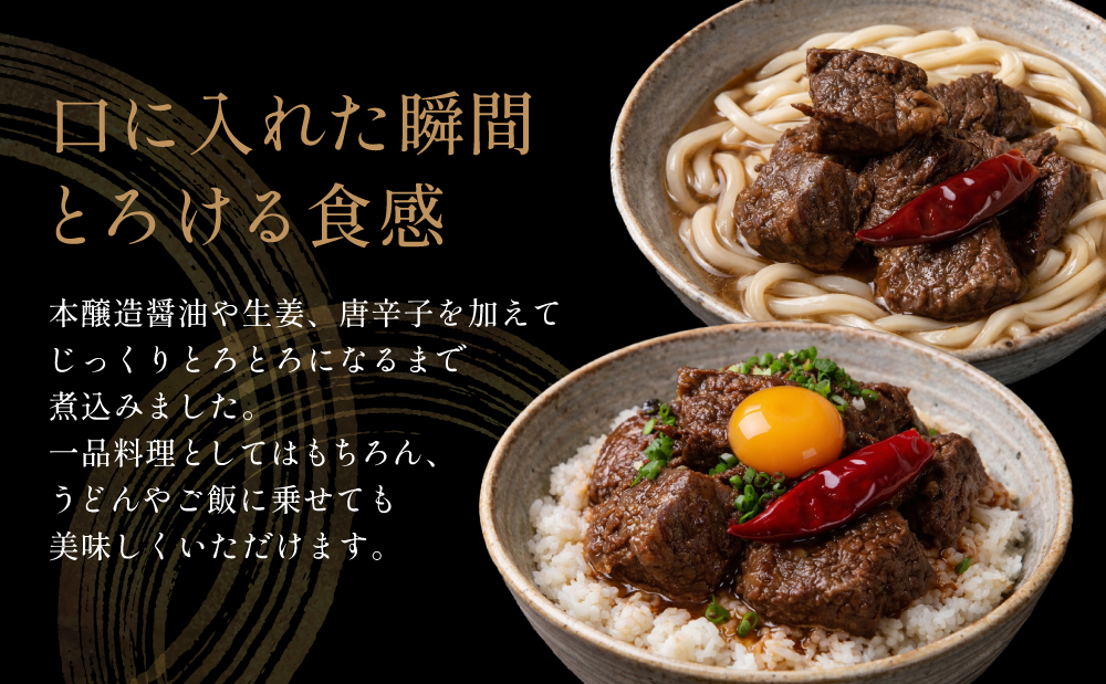 【プレミアムブランド】鹿児島県産黒毛和牛「小田牛」牛とろ煮込み 2個（140g×2） 牛肉 お肉 肉 常温保存 簡単調理 湯煎 惣菜 おかず おつまみ 丼 酒の肴 レトルト 和食 煮込み ギフト プレゼント 贈答用 小田畜産 鹿児島県 南さつま市