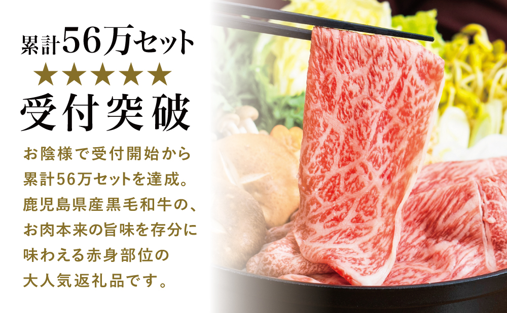 【鹿児島県産】黒毛和牛 赤身 ももスライス 600g アッサリすき焼きに！ ヘルシー お肉 冷凍 しゃぶしゃぶ すきやき ギフト 贈答 スターゼン 南さつま市