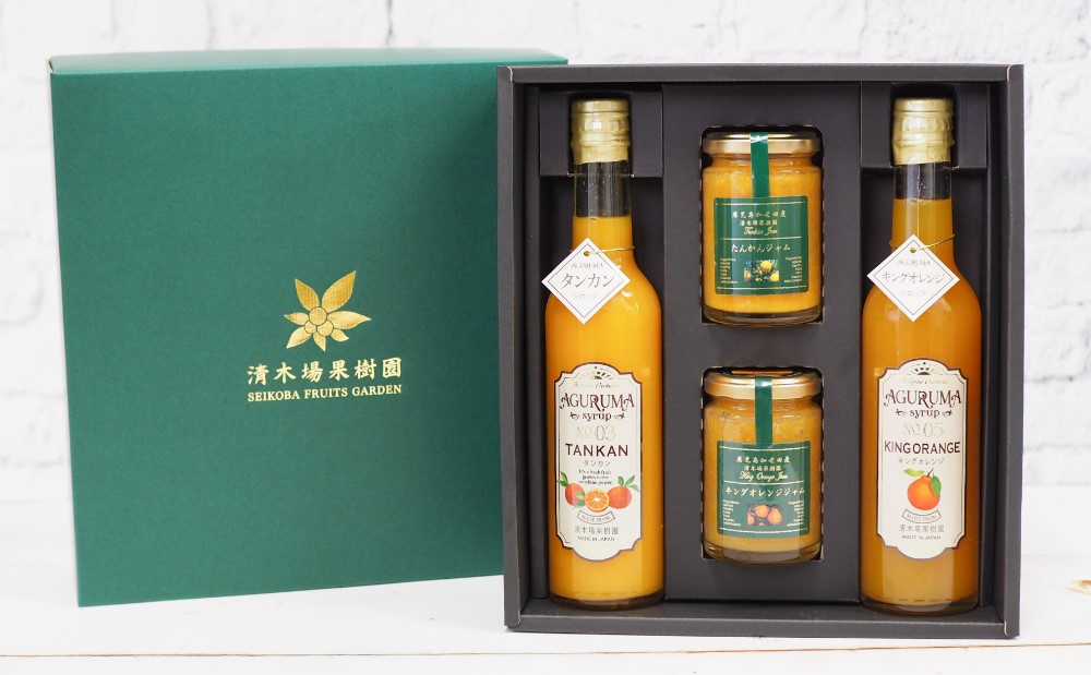 柑橘ジャム＆シロップ４本セット（たんかん・キングオレンジ） 南さつま市
