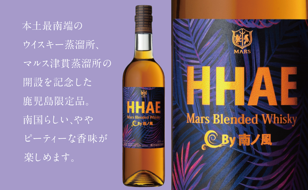 【地ウイスキー】本坊酒造 マルス 津貫蒸溜所 オリジナル ウイスキー 「HHAE」マルス ウィスキー お酒 モルト ハイボール ギフト 贈答 南さつま市