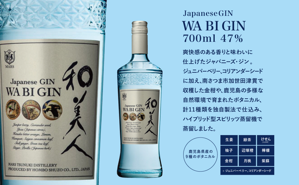【ふるさと納税限定】本坊酒造 マルス津貫蒸留所セレクション（ウイスキー・ジン・本格芋焼酎） ロック 水割り 貴匠蔵 黒麹 HHAE 和美人 ギフト 限定 飲み比べ ご贈答 ジャパニーズジン 鹿児島 南さつま市