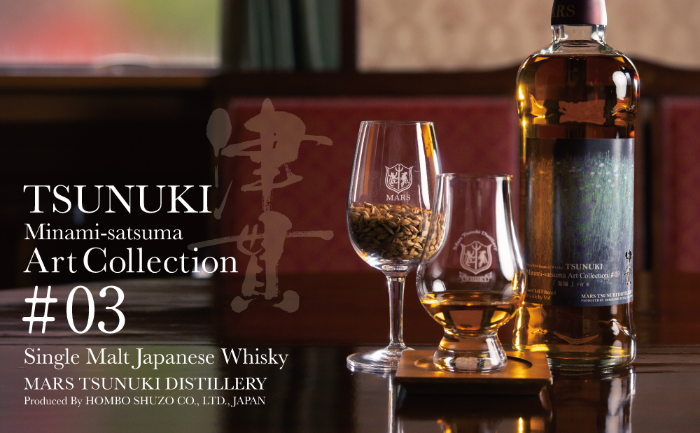 【マルス津貫蒸溜所】シングルモルト津貫 Minami-satsuma Art Collection #03（700ml） 数量限定 本坊酒造 ウイスキー ウィスキー 51% 51度 アートコレクション 下村貢 鹿児島県南さつま市 お酒 洋酒 モルト マルス