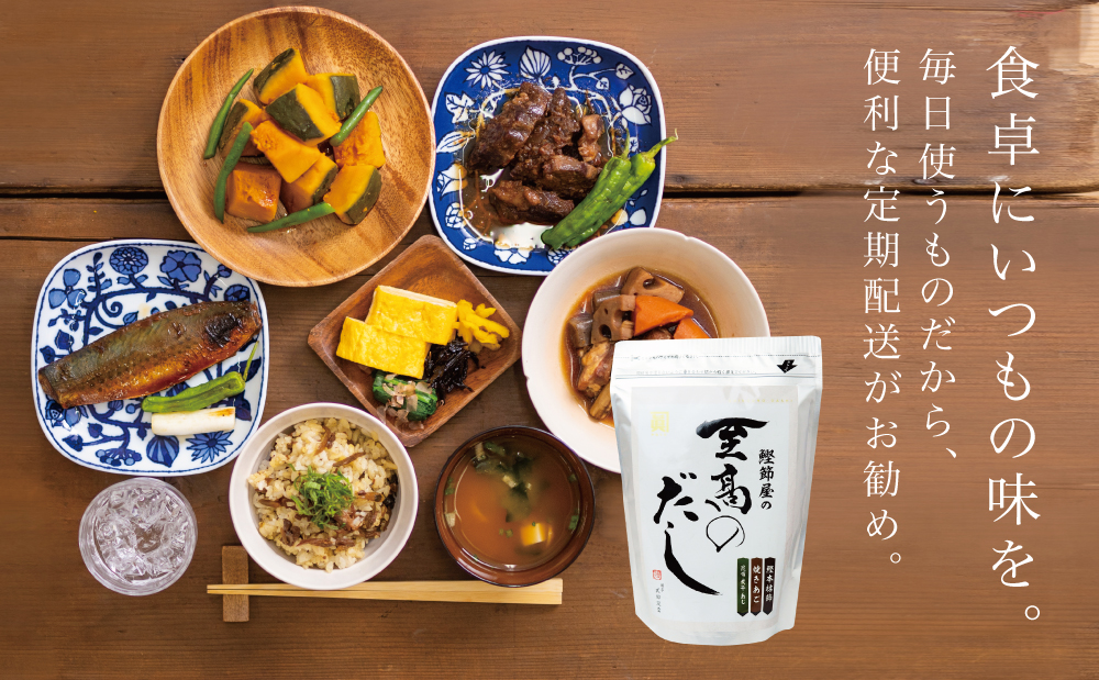 【生活応援返礼品】鰹節屋の至高のだし 60P×全3回 定期配送～2ヶ月に1度お届け 定期便 本格だし かつおだし 鍋 スープ サザンフーズ 南さつま市