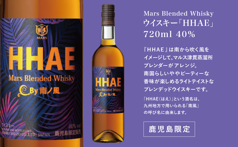 【ふるさと納税限定】本坊酒造 マルス津貫蒸留所セレクション（ウイスキー・ジン・本格芋焼酎） ロック 水割り 貴匠蔵 黒麹 HHAE 和美人 ギフト 限定 飲み比べ ご贈答 ジャパニーズジン 鹿児島 南さつま市
