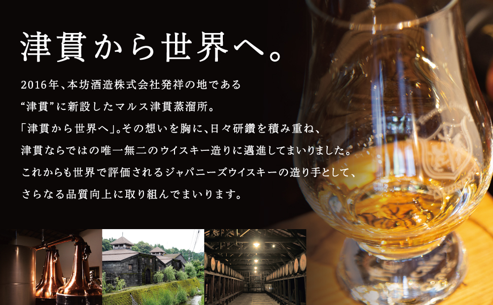 【マルス津貫蒸溜所】シングルモルト津貫 2026 エディション（700ml） 本坊酒造 ウイスキー ウィスキー 49% 49度 鹿児島県南さつま市 お酒 洋酒 モルト マルス