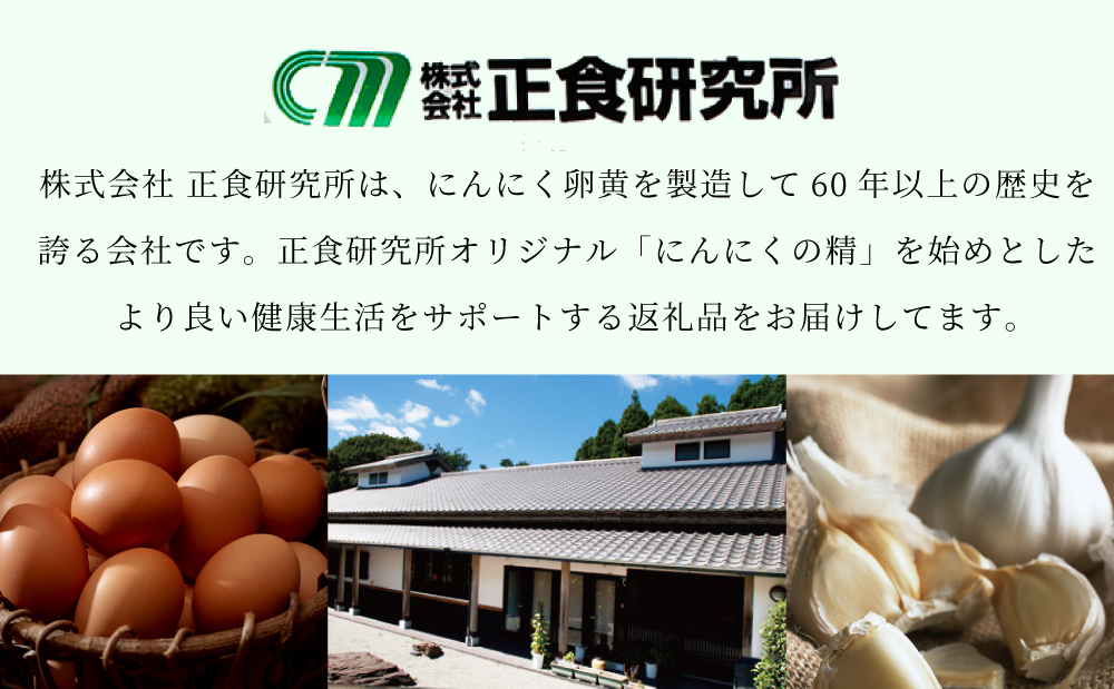 【健康補助食品】黒酢醗酵黒にんにく（62粒入り×2袋） にんにく 健康食品 ニンニク 黒酢 アマニ油 正食研究所 鹿児島 南さつま市