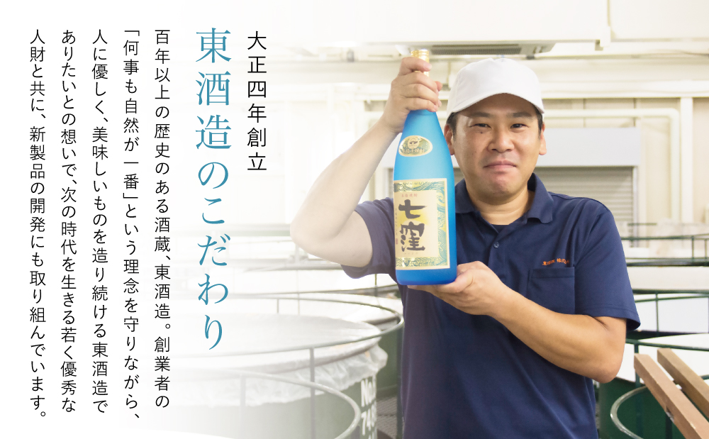 【蔵元直送】東酒造 七窪 （白麹） 720ml×3本 セット 本格芋焼酎 いも焼酎 焼酎 お酒 食中酒 フルーティ 25度 720ml ロック 水割り ハイボール 瓶入り 鹿児島 南さつま市