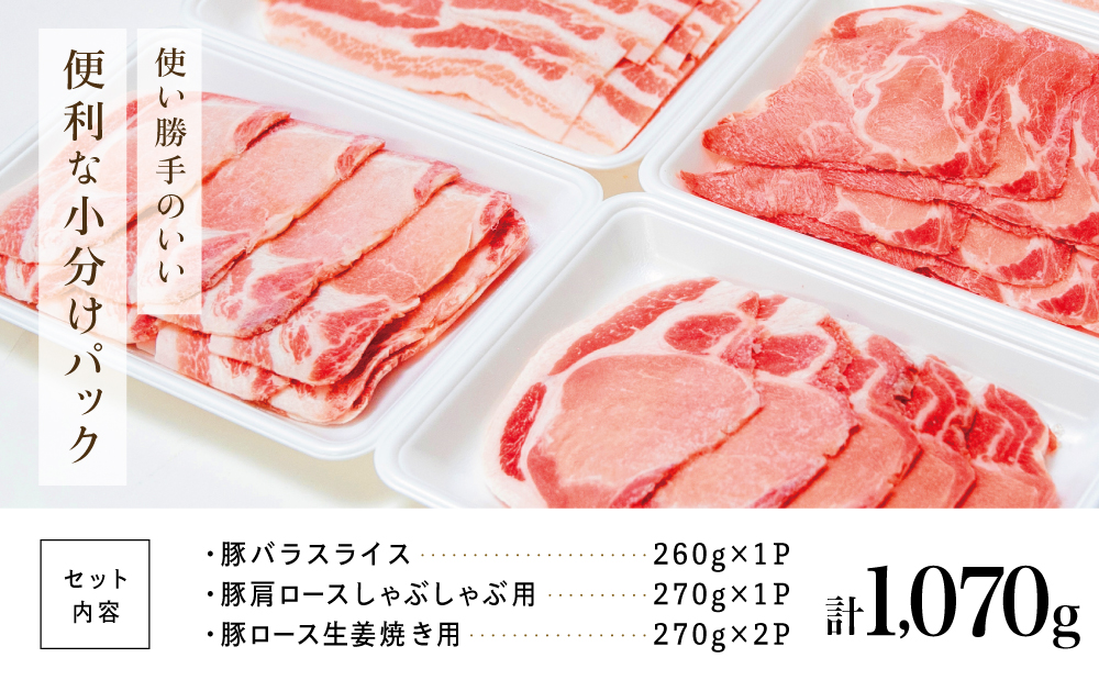 鹿児島産 豚肉3種 約1kg（バラ／肩ロースしゃぶしゃぶ／ロース生姜焼き）国産 鹿児島県産 豚肉 豚しゃぶ しゃぶしゃぶ すき焼き ロース スライス うす切り肉 薄切り お取り寄せ かごしま グルメ 鍋 鹿児島県 南さつま市 株式会社コワダヤ