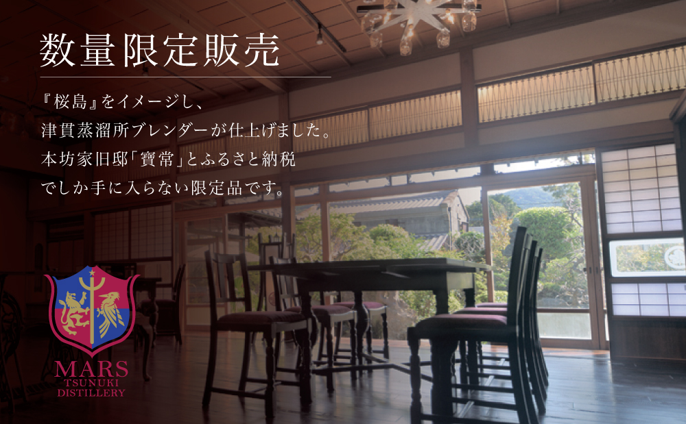 【マルス津貫蒸溜所】シングルモルト津貫 Minami-satsuma Art Collection #04（700ml） 数量限定 本坊酒造 ウイスキー ウィスキー 49% 49度 アートコレクション 下村貢 鹿児島県南さつま市 お酒 洋酒 モルト マルス