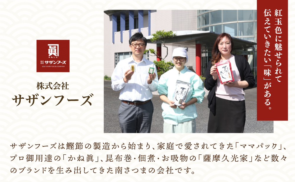 【サザンフーズ】ママパック 本枯鰹節パック（血合抜）60袋詰合せ ギフト 薄削り 鰹節 本枯節 本枯本節 カツオ 鰹 かつお節 鰹節 かつおぶし かつおパック 個包装 小袋 小分け だし 出汁 みそ汁 ふりかけ トッピング 料理 調味料 常温 常温保存 詰合せ 詰め合わせ セット 贈答 贈答用 贈り物 ギフト プレゼント 手土産 お祝い サザンフーズ 鹿児島 鹿児島県 南さつま市