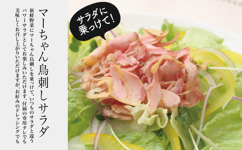 【地元で大人気】マーちゃん鶏刺し（新食感アイスバード）タレ付【鳥刺し】 万世ストアー 肉 鶏肉 鶏の刺身 鶏たたき 刺身 刺し身 ギフト 南さつま市