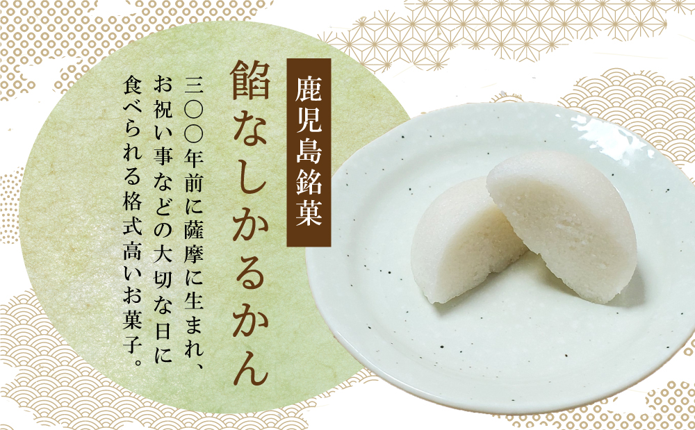 【創業嘉永2年の老舗】小田屋 かるかん・わかあゆ  詰合せ 3種（計18個） 詰め合わせ ギフト 和菓子 郷土菓子 スイーツ  鹿児島 南さつま市