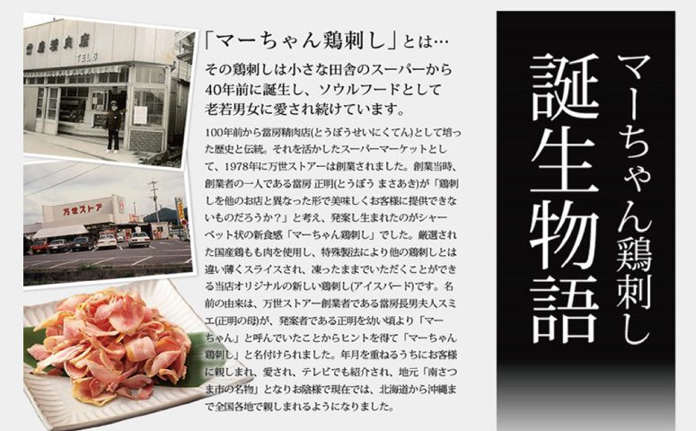 【地元で大人気】マーちゃん鶏刺し（新食感アイスバード）タレ付【鳥刺し】 万世ストアー 肉 鶏肉 鶏の刺身 鶏たたき 刺身 刺し身 ギフト 南さつま市