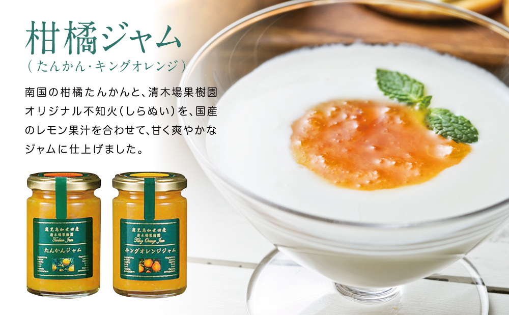 【産品コンクール金賞受賞】金柑・オレンジジャム詰め合わせ 6本（5種）ジャム マーマレード 朝食 パン セット ギフト 贈答 清木場果樹園 鹿児島 南さつま市