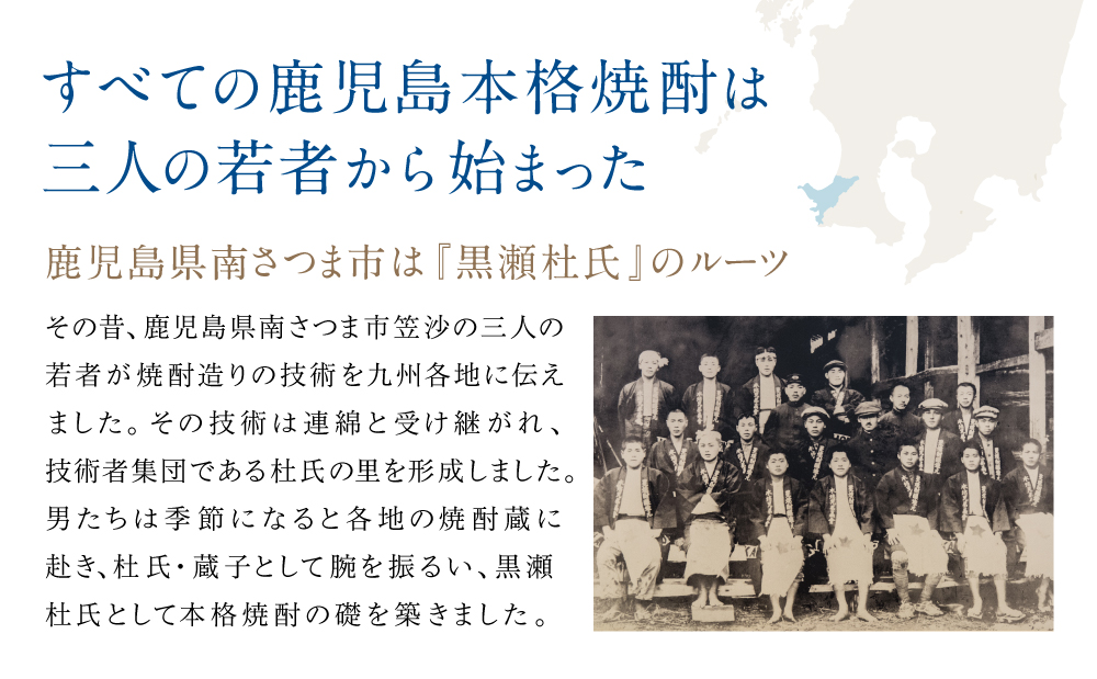 【本格芋焼酎】希少銘柄厳選 飲み比べ 7種（7本）  焼酎杜氏発祥 鹿児島 黒瀬杜氏 阿多杜氏 焼酎 芋焼酎 25% 飲み比べ ロック 水割り お湯割り ハイボール コク フルーティ 麹 さつまいも 安納芋 お酒 希少 限定 南さつま市