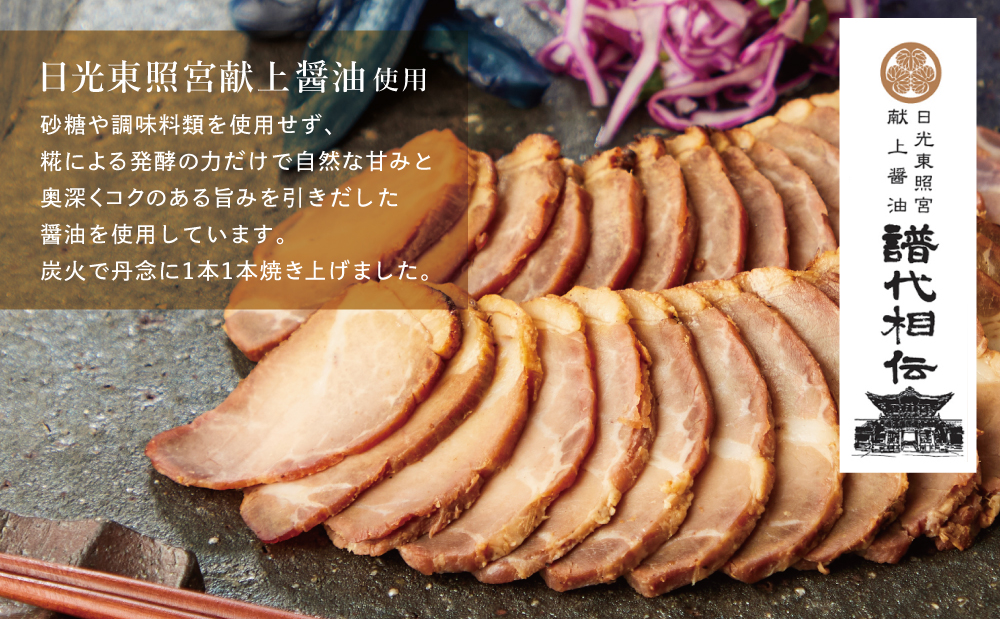 【訳あり ご自宅用】マイスター山野井 形ふぞろいの炭焼き焼豚（醤油） 6本セット ★最短発送★ チャーシュー 焼き豚 オードブル 肉 豚肉 惣菜 おかず 家庭用 ラーメン お取り寄せ ご当地 グルメ 冷蔵 鹿児島県 南さつま市