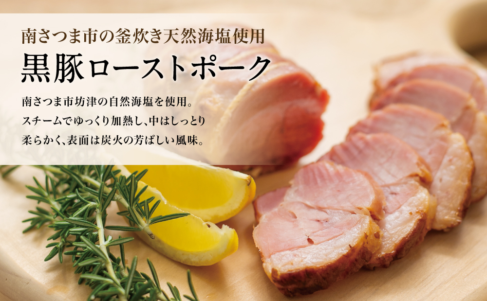 【鹿児島県産】黒豚 炭焼き焼豚 & ローストポーク 詰め合わせ 計8本 180g×8本 食べ比べセット チャーシュー 焼き豚 ハム 鹿児島産黒豚 煮豚 チャーハン 丼 ごはん おかず 惣菜 おつまみ 豚肉 冷蔵 肉加工品 グルメ お取り寄せ コワダヤ 南さつま市