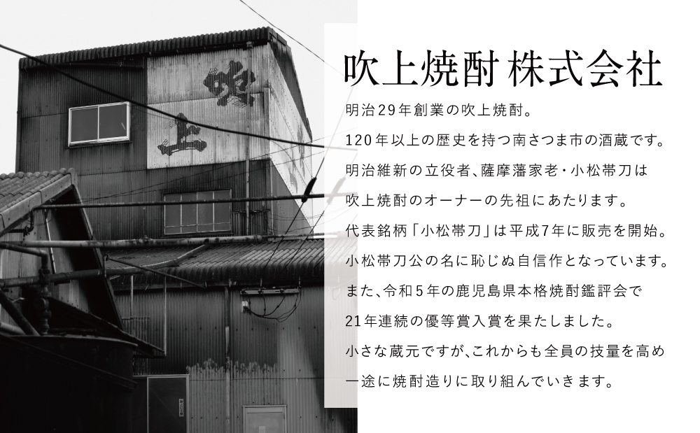 【蔵元直送】吹上焼酎 幕末の英雄 五合瓶3本セット 飲み比べ せごどん 西郷隆盛 小松帯刀 25度 900ml お湯割り 水割り ロック おすすめ 匠の技 黄金千貫芋 本格芋焼酎 すっきり やわらかな香り ソフトな口あたり 焼酎 南さつま市