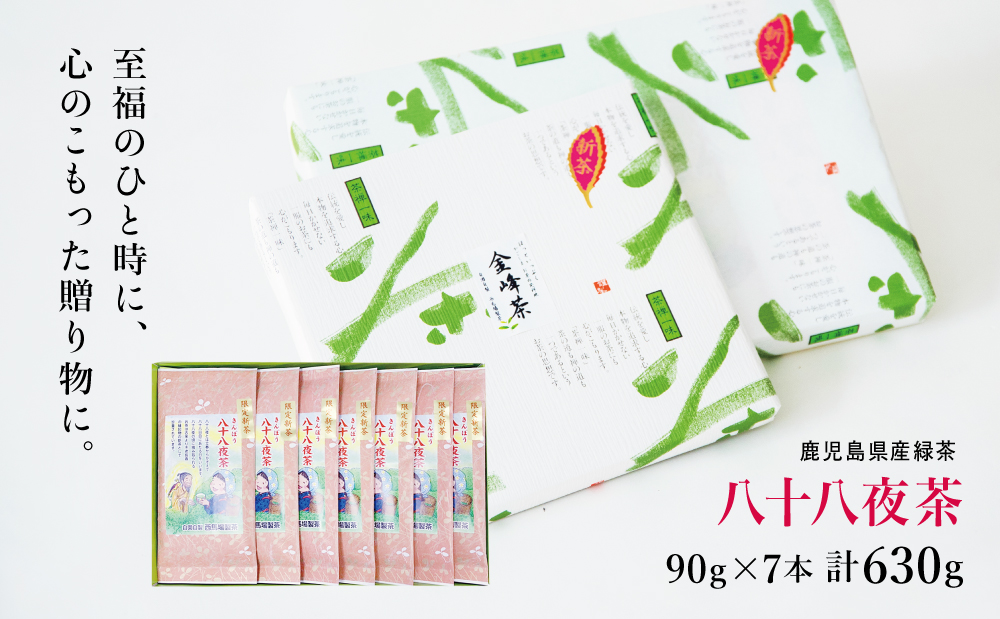 【新茶】 きんぽう 八十八夜茶 7本セット ＜2026年：5月中旬出荷開始＞ 西馬場製茶 鹿児島県産 緑茶 かごしま茶 お茶 日本茶 茶葉 煎茶 旬 季節 リーフティー ティータイム 飲み物 ドリンク ギフト 贈答 手土産 贈り物 プレゼント 南さつま市