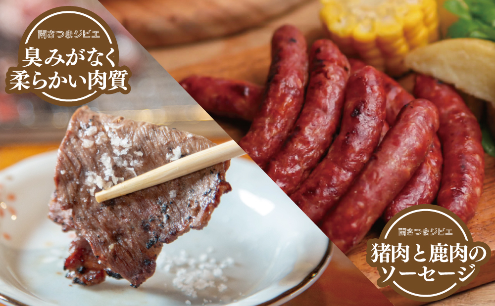 【南さつまジビエ】鹿児島県産 猪肉焼肉用 500g ＆ ソーセージ 200g 冷凍 グルメ 鹿児島産 ジビエ肉 イノシシ 猪 南さつま ジビエ