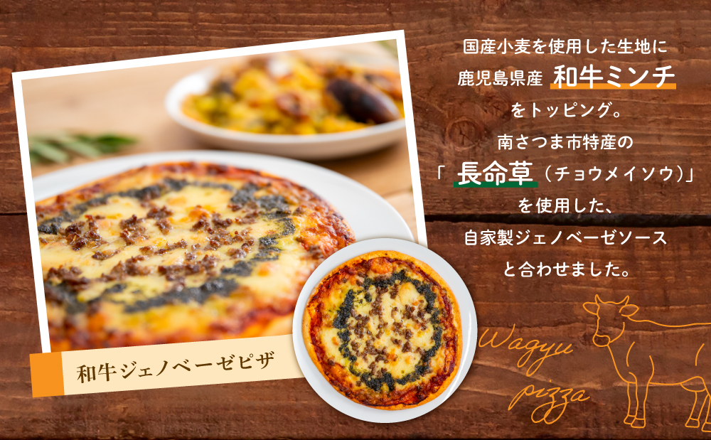 窯焼き和牛ピザ 3枚セット【カーササローネ伊太利亜】国産小麦 自家製ジェノベーゼソース 牛肉 和牛 お肉 Pizza ピッツァ イタリアン チーズ ランチ 惣菜 オーブン トースター 電子レンジ レンジ調理 レンチン 便利 時短 簡単調理 時短調理 手軽 温めるだけ キャンプ パーティー ホームパーティー 冷凍 グルメ お取り寄せ 洋食 洋食店 カーササローネ 伊太利亜 鹿児島県 南さつま市