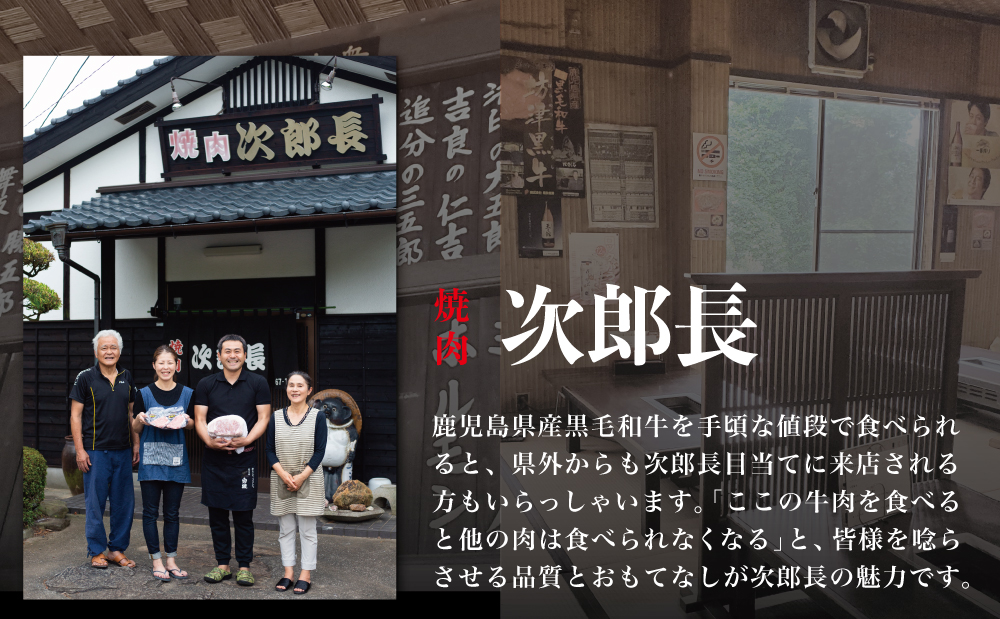 【鹿児島県産】黒毛和牛専門店 焼肉次郎長 A5等級 すき焼き・しゃぶしゃぶ用 ロース 約150g 牛肉 お肉 スライス 冷凍 焼肉次郎長 南さつま市 贈り物 ギフト 贈答
