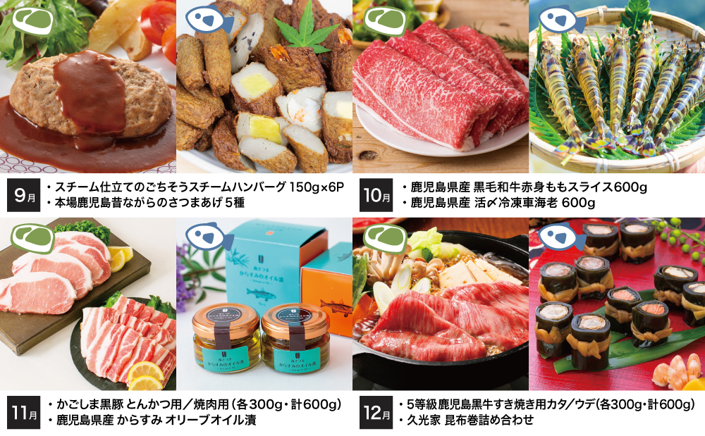 【定期便】海幸山幸 エクストラ厳選 定期便（全12回） 南さつま市 お肉 お魚 豚肉 牛肉 黒豚  鹿児島黒牛 すき焼き サーロイン ステーキ しゃぶしゃぶ 角煮 鰻 蒲焼 刺身用 たかえび 薩摩甘えび 海老 マグロ さつま揚げ 焼豚 ハム レトルト ハンバーグ 出汁 鰹節