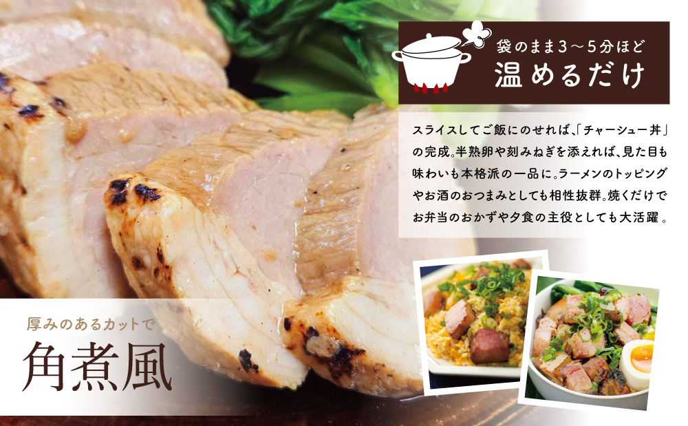 【マイスター山野井】豚バラチャーシュー 計900g（150g×6本）チャーシュー 焼き豚 焼豚 炭火 真空調理 ブロック 肉 豚肉 バラ 肉加工品 晩御飯 晩ご飯 オードブル 惣菜 おかず おつまみ 酒の肴 チャーハン 炒飯 ラーメン チャーシュー丼 焼き豚丼 焼豚丼 丼 味付き 特製タレ たれ お取り寄せ 家庭用 簡単調理 時短 便利 セット グルメ 冷蔵 鹿児島 鹿児島県 南さつま市