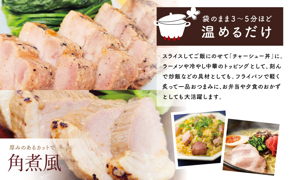 【マイスター山野井】モモ＆バラチャーシュー 食べ比べセット 計6本 900g  焼豚 焼き豚 オードブル 肉 豚肉 バラ モモ 惣菜 おかず 家庭用 炭火 ラーメン 丼 お取り寄せ セット 鹿児島 グルメ 食べ比べ 冷蔵 南さつま市