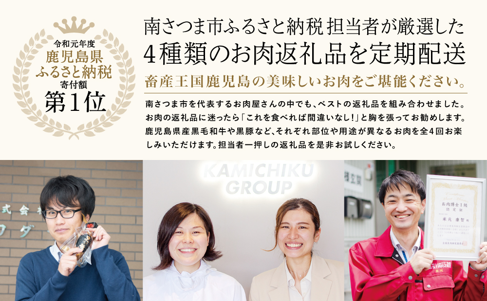 【 定期便 】畜産王国 鹿児島の厳選 お肉 4種（全4回） 鹿児島県産 黒毛和牛 豚肉 黒豚 すき焼き しゃぶしゃぶ ステーキ サーロイン お肉 定期便 南さつま市